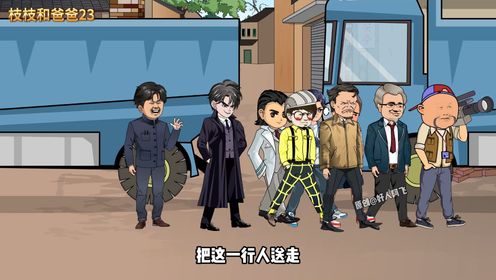 枝枝和爸爸第23集_高清1080P在线观看平台_腾讯视频