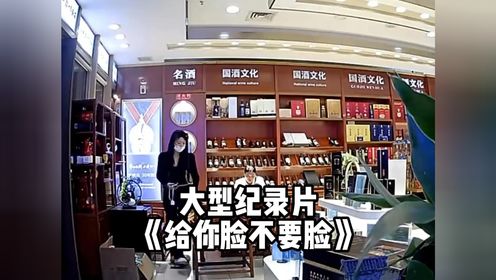 我可以不买东西,但你不让我充电就是你的错,别给脸不要脸!大型纪录片《给你脸不要脸》_高清1080P在线观看平台_腾讯视频