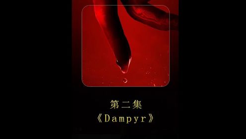 奇幻恐怖电影丹皮尔《Dampyr》