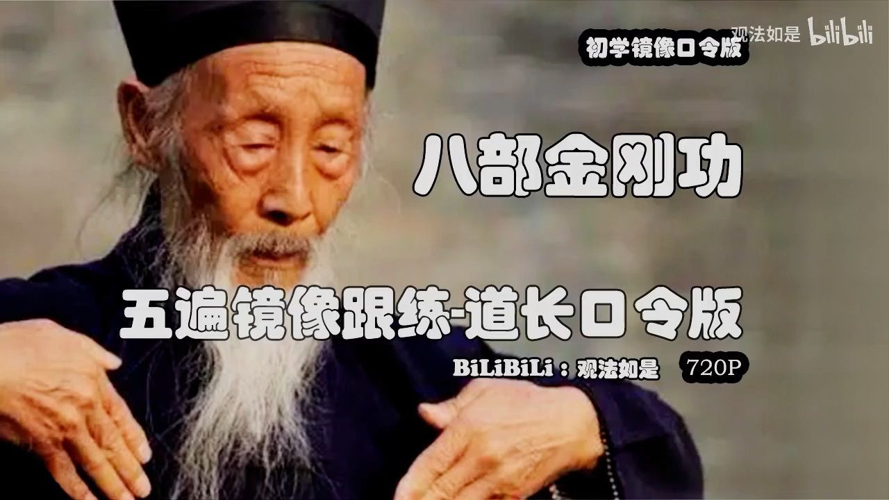 八部金刚功_高清1080P在线观看平台_腾讯视频