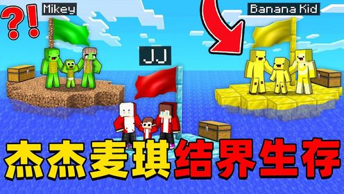 我的世界:今天杰杰和麦琪被困在一个结界之中,他们该如何生存下去?_高清1080P在线观看平台_腾讯视频