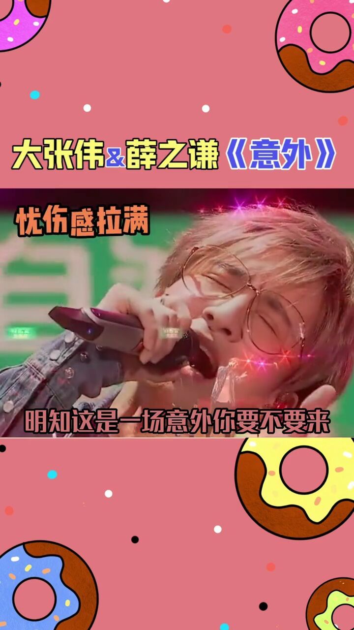 大张伟和薛之谦演绎同一首歌却唱出了不同的感觉