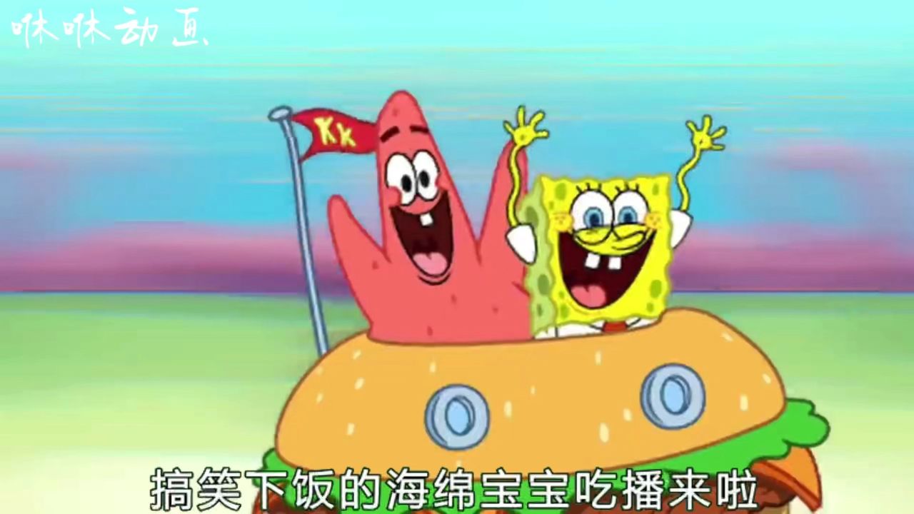 搞笑下饭的海绵宝宝吃播来啦!#动画片里的美食 #二次元美食 #动漫美食