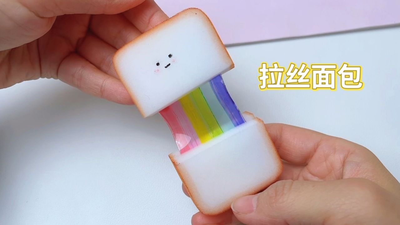 diy彩虹拉丝面包,还能收缩回去哦