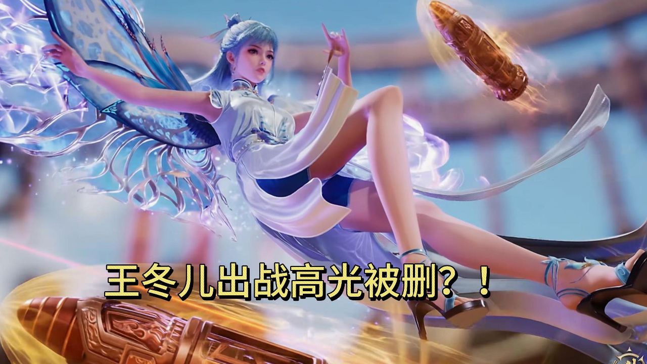 王冬儿出战高光被删,大女主待遇太差!谁敢信她是六环魂帝?_高清1080P在线观看平台_腾讯视频