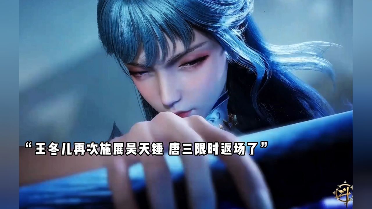 王冬儿又在比赛场上拿出昊天锤惊呆众人_高清1080P在线观看平台_腾讯视频