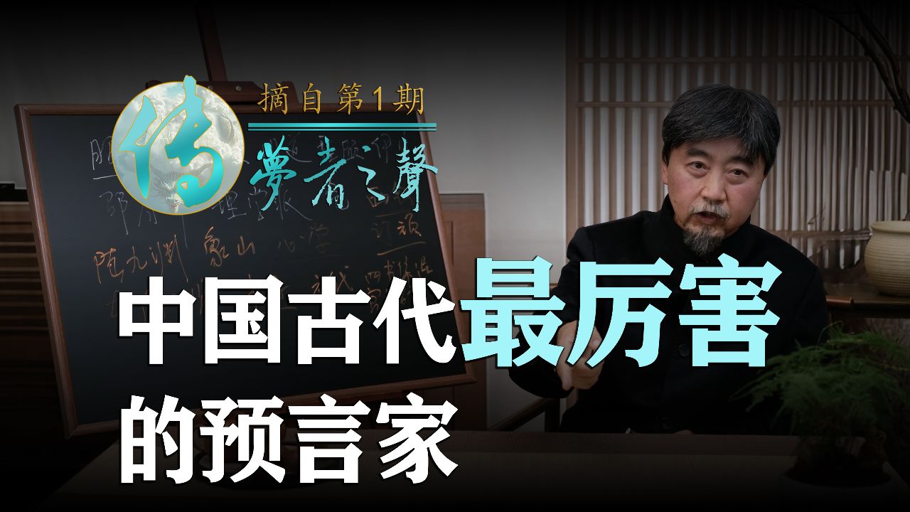 古代预言家有谁