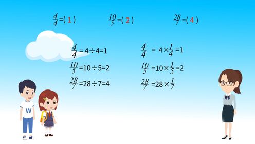 四年级数学同步课《带分数与假分数的互化》_高清1080P在线观看平台_腾讯视频