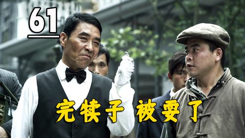 地下党摆脱跟踪，将跟踪器藏在饭团里，差点把特务累半死！_高清1080P在线观看平台_腾讯视频