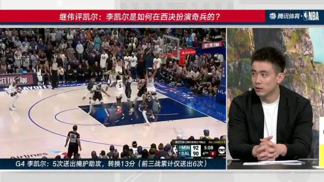赵继伟：李凯尔团队观念很强 身高视野都是打1号位的优势