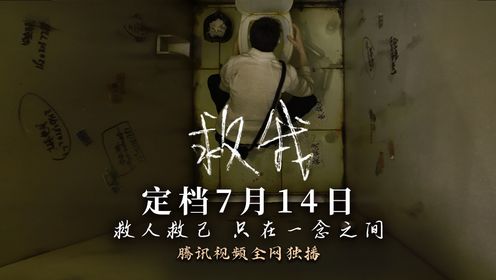定格动画系列_《救我》7月14日开播！中式微恐超高能来袭！_动漫_高清完整版视频在线观看_腾讯视频
