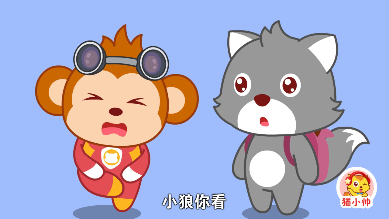 猫小帅安全对对队第一季 8集