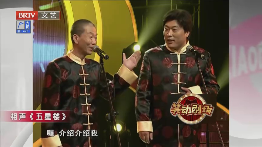 相声《如此聪明》