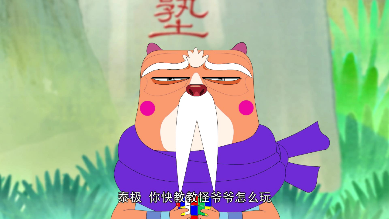 泰极熊（27-52集） 2集