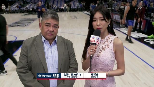 周玲安现场采访欧姆-杨米萨克：哈登必须火力全开才有希望继续悬念