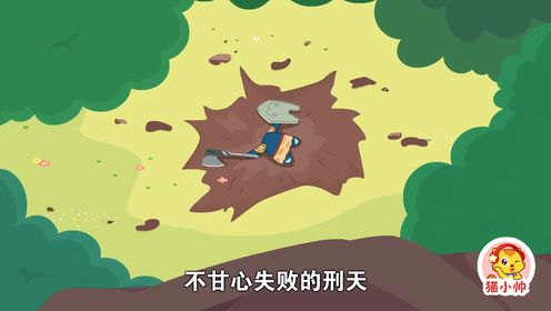 神话故事：刑天的传说，神兽白泽_209