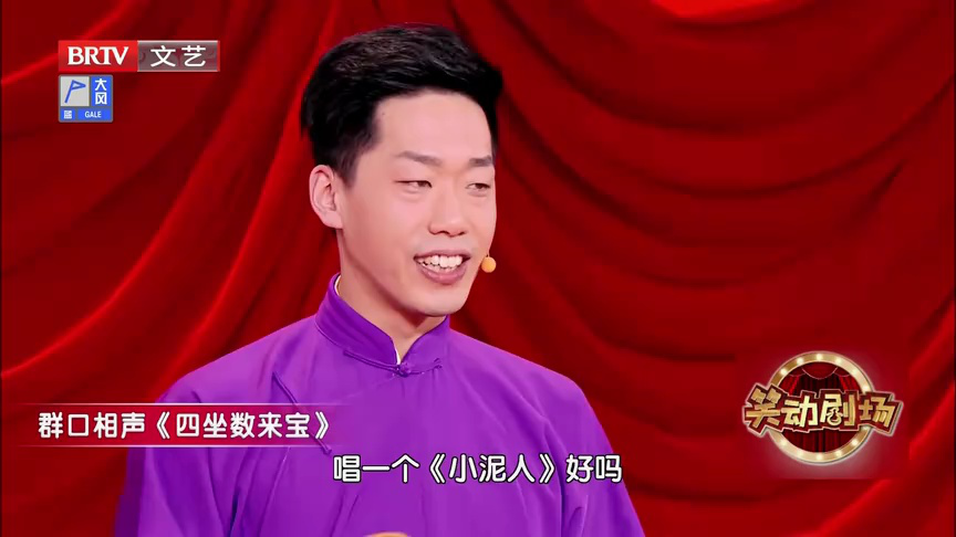 群口相声《四坐数来宝》