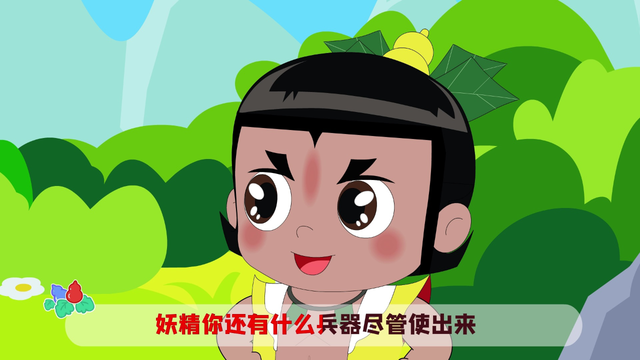 葫芦娃儿歌第三季 4集