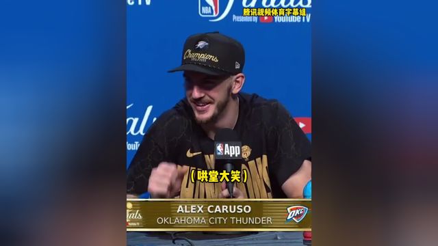 卡鲁索：现在我有真正的冠军了