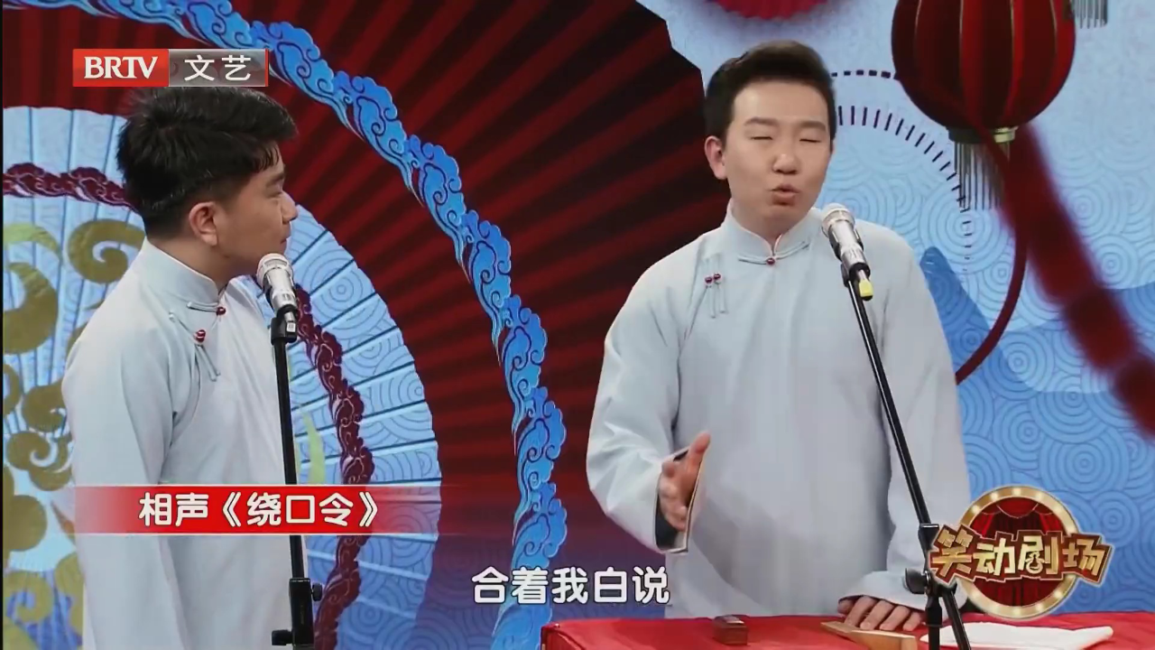 相声《我爱北京》