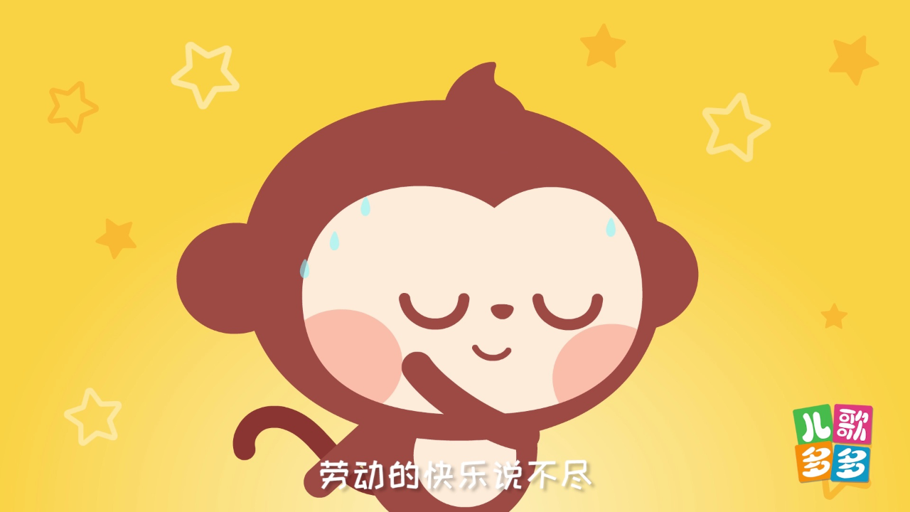 儿歌多多 234集