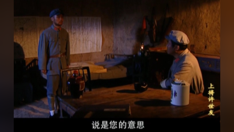 上将许世友 4集