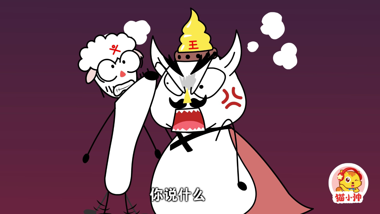 猫小帅十万个为什么 178集