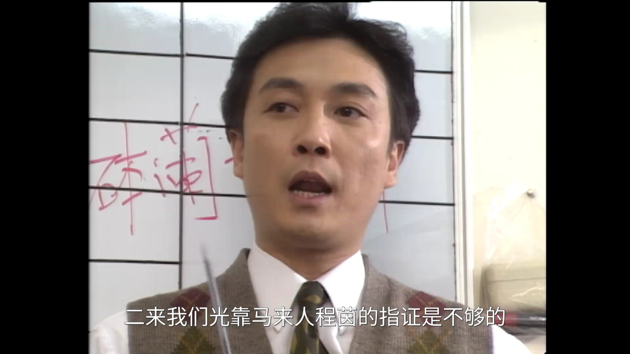 廉政行动1994[粤语版] 3集