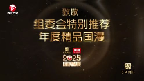 《剑来》动画国剧盛典年度国漫荣誉__高清完整版视频在线观看_腾讯视频