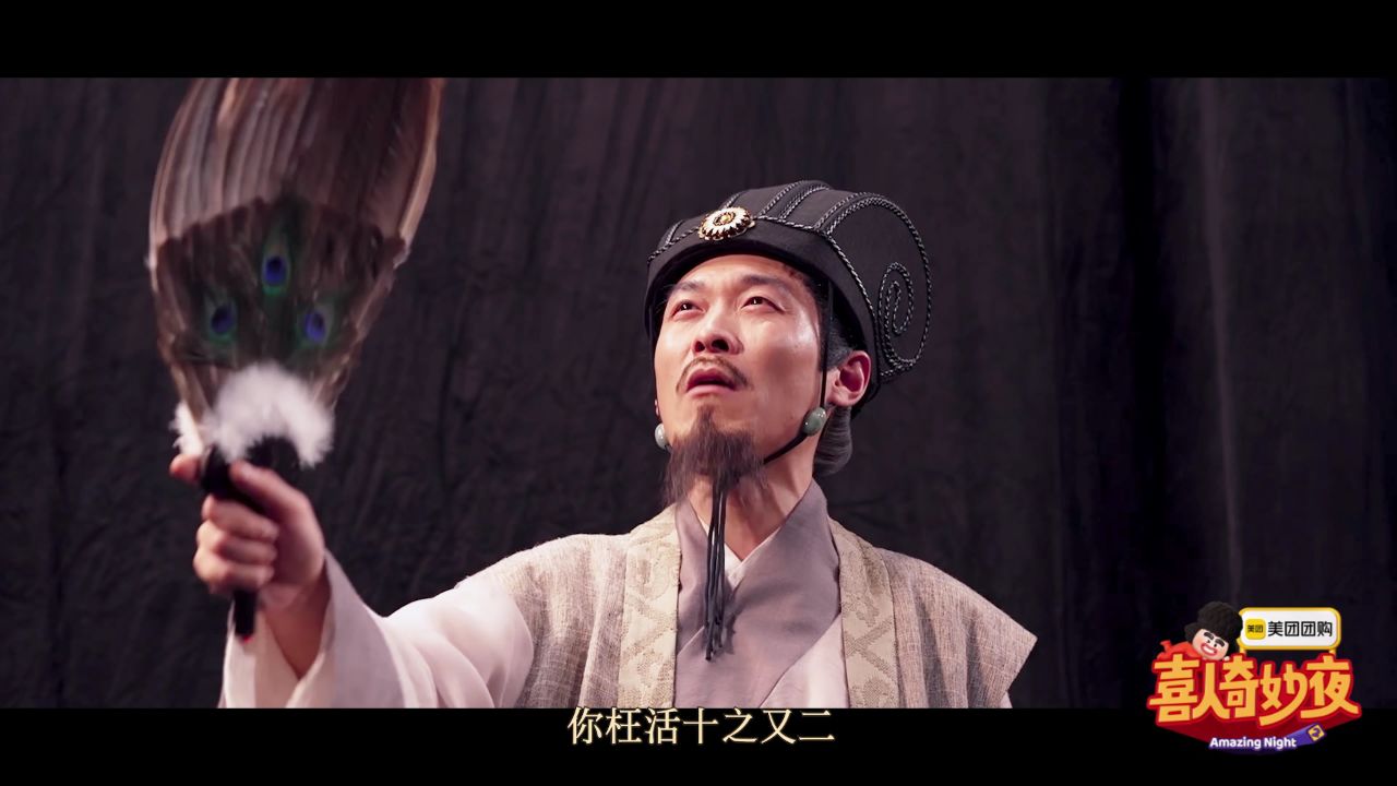 Action！喜人_action！喜人：高海宝还原诸葛亮名场面_综艺_高清完整版视频在线观看_腾讯视频