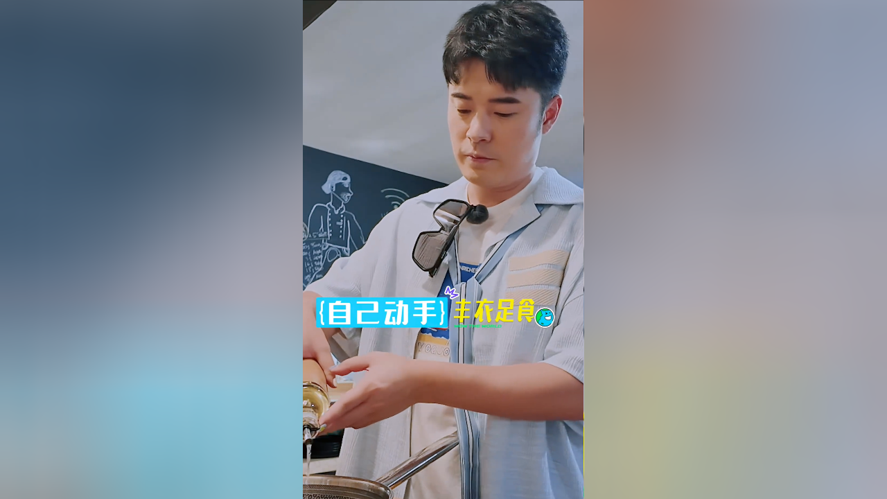 竖屏直拍:爱吃会做!陈赫下厨香迷糊了