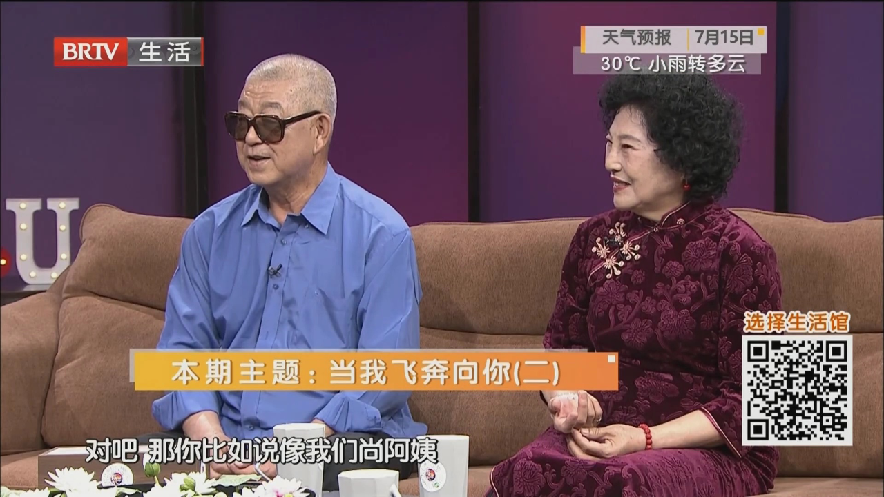 当我飞奔向你（二）