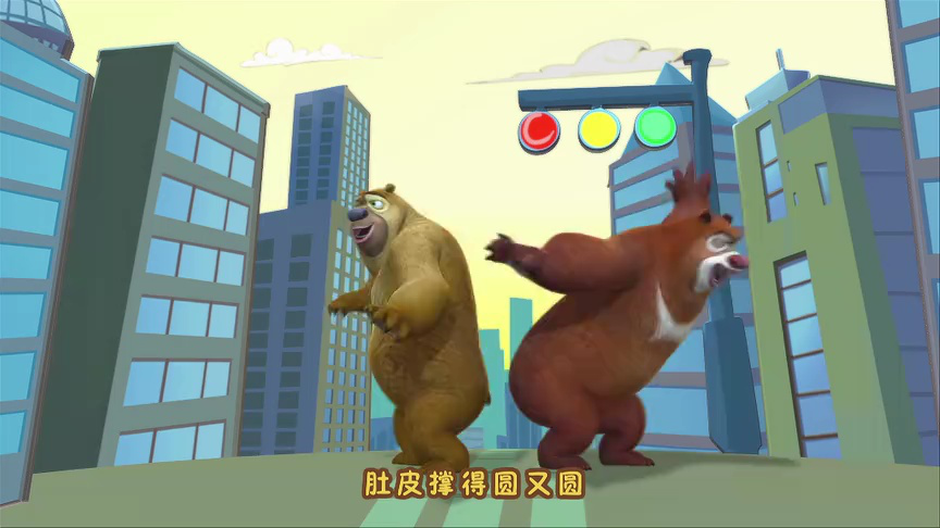熊出没之环球大冒险 10集