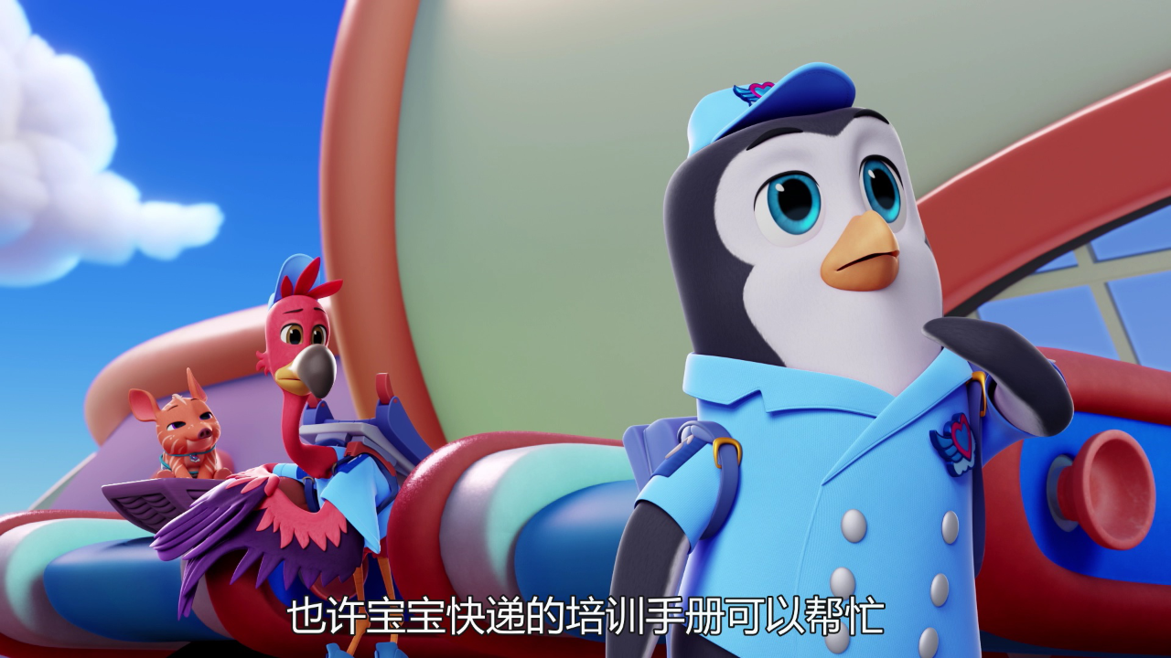 宝宝快递 第一季 6集