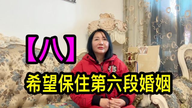 【八】上海沈梦莲后人沈萤希望保住第六段婚姻,接受爱人的前妻