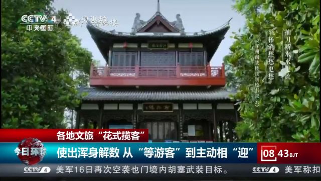 各地文旅“花式揽客”使出浑身解数 争相推“免费”政策