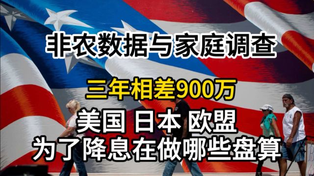 美国迷惑的就业数据?家庭调查就业数据 三年相差900万人