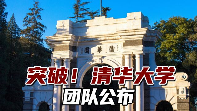 意念控制!清华大学团队公布:脑机接口技术取得新突破