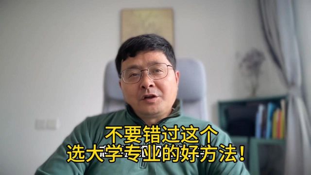 教育观察:选择大学的这个指标,不要错过!