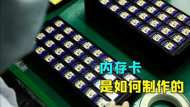 内存卡是如何制作的?用金线来连接,单单芯片就要800多道工序!