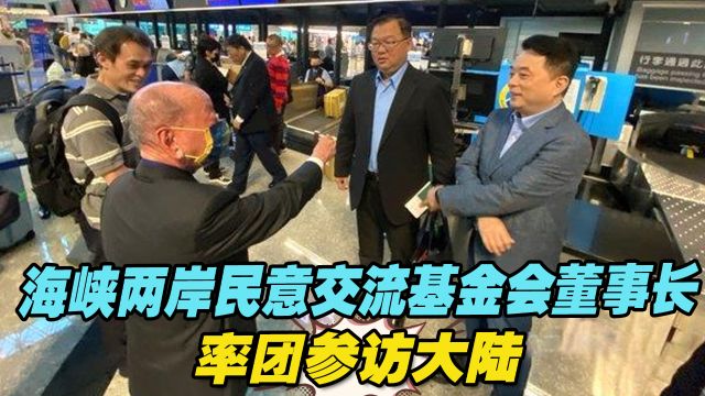 盼两岸开放观光旅游,海峡两岸民意交流基金会董事长率团参访大陆