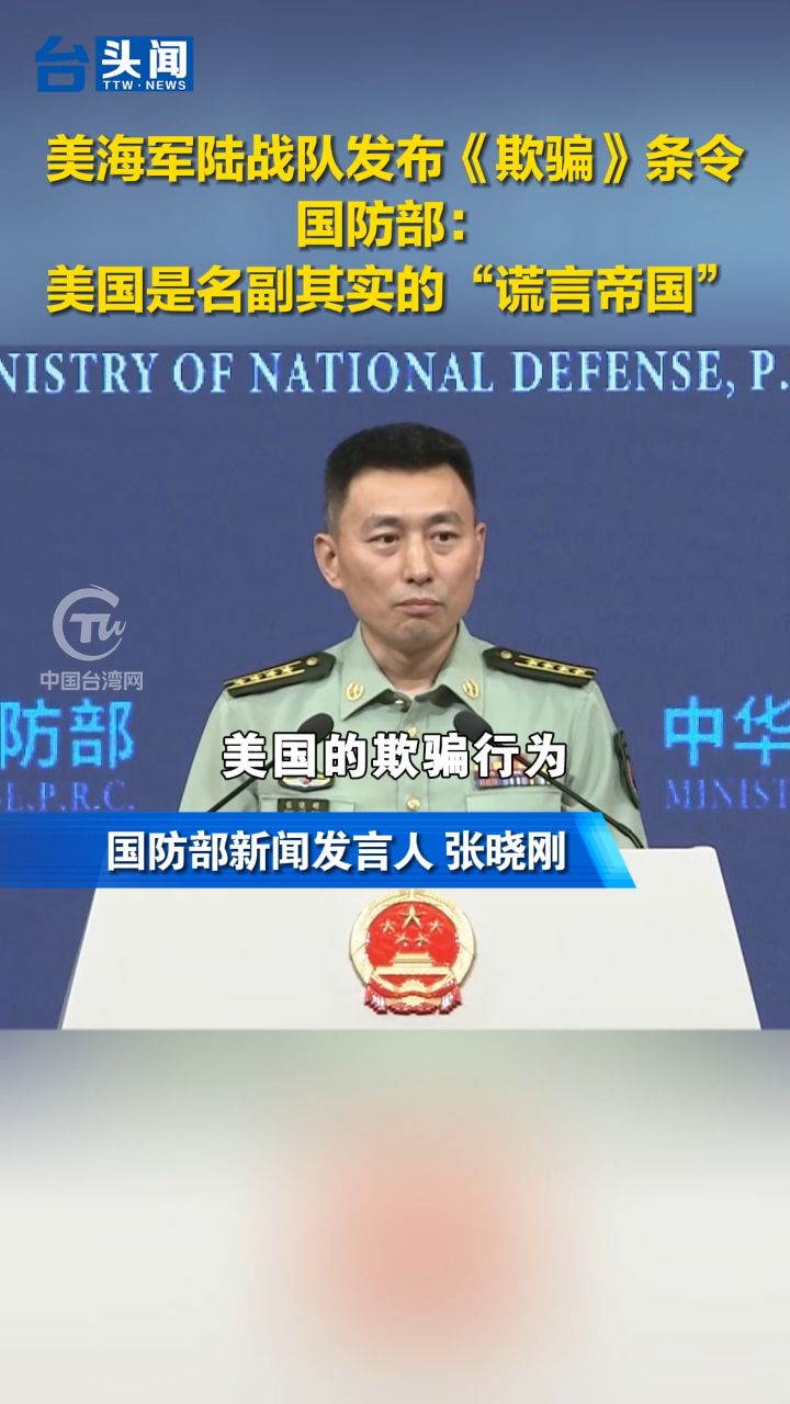 美海军陆战队发布《欺骗》条令,国防部:美国是名副其实的"谎言帝国"