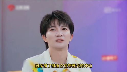 《音乐缘计划》再现催泪神曲！周深演唱直击心灵