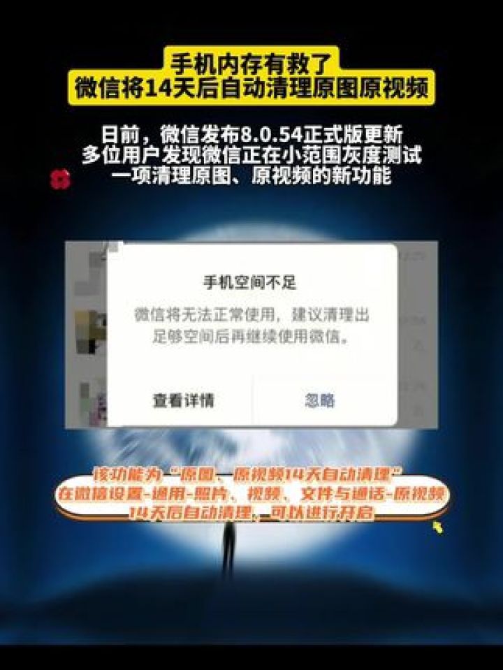 手机内存有救了!微信将14天后自动清理原图原视频 #你好我的城
