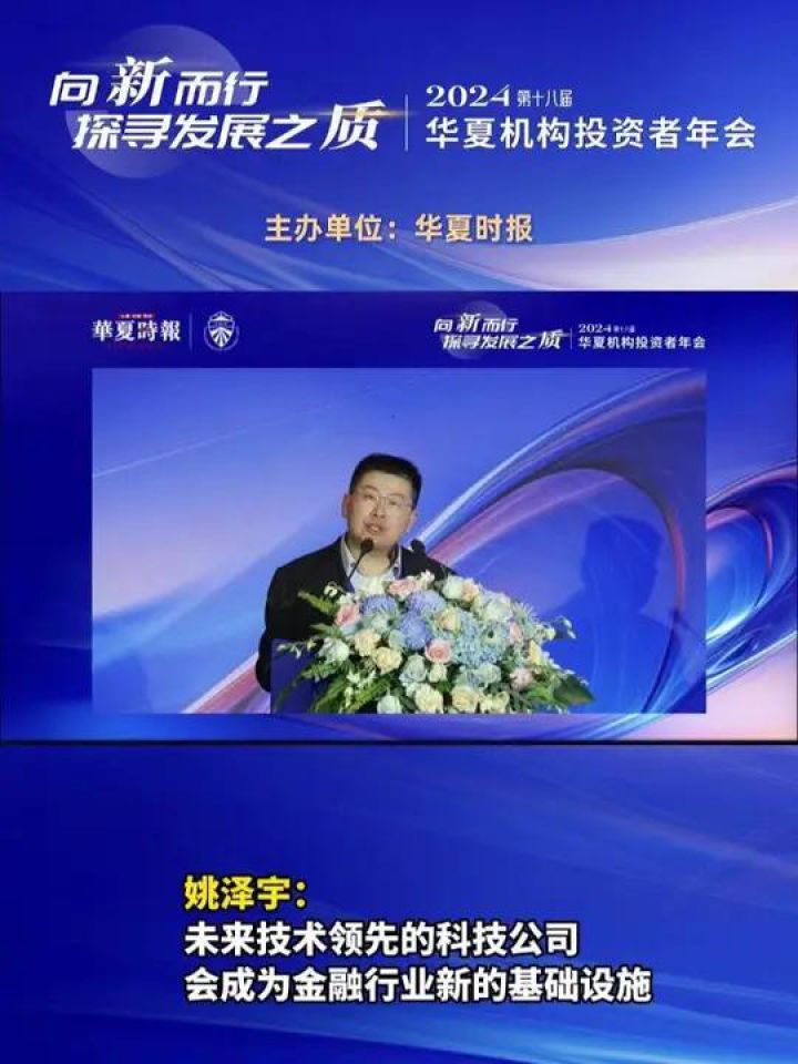 中金公司研究部执行总经理姚泽宇提出,科技公司难以取代金融机构,两者更多还是在数字金融时代形成了竞合的关系。_高清1080P在线观看平台_腾讯视频