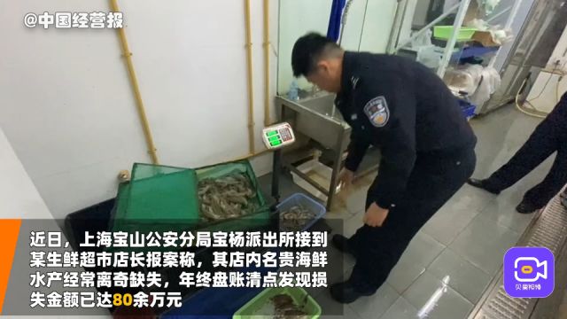 生鲜超市名贵水产屡遭窃,运货司机内外勾结盗窃被刑拘