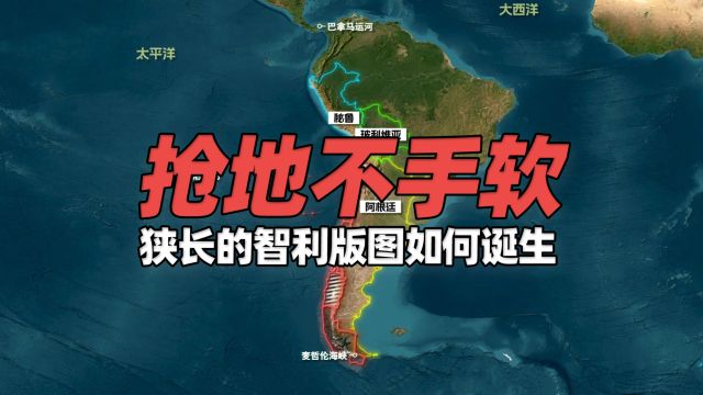 异常狭长的智利版图是如何诞生的?上踹下踢的智利抢地盘不手软