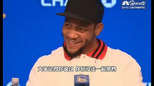 话筒NBA|蒙塔埃利斯:我无法预测未来 但库里的努力让他获得成功