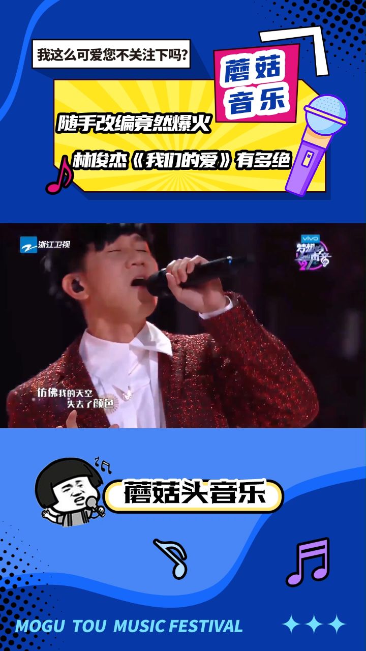 随手改编竟然爆火?林俊杰《我们的爱》有多绝?