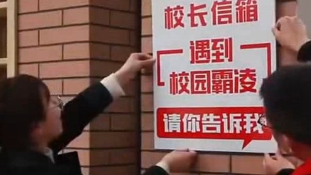 浙江一小学设防校园霸凌校长信箱:遇到校园霸凌请你告诉我